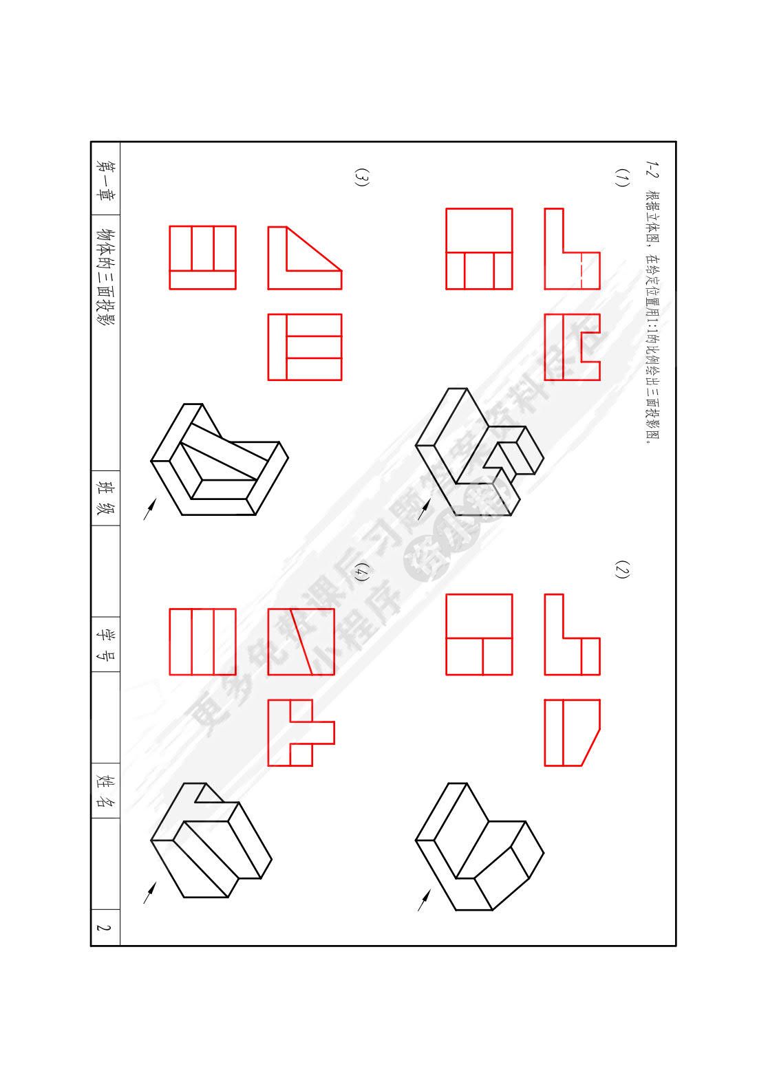 建筑图学（第2版）