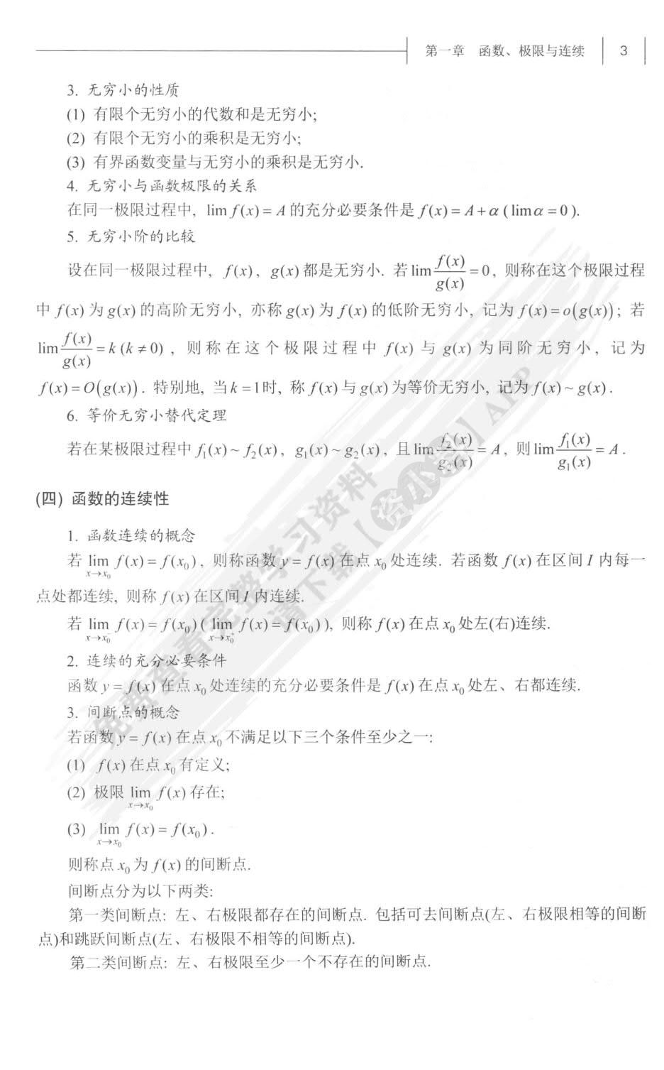 医用高等数学