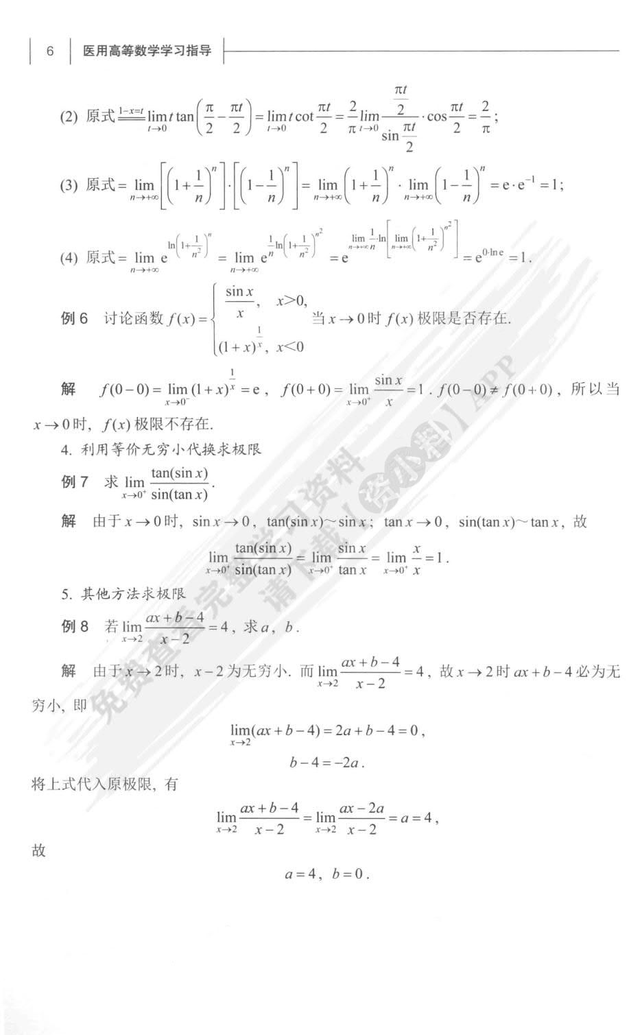 医用高等数学