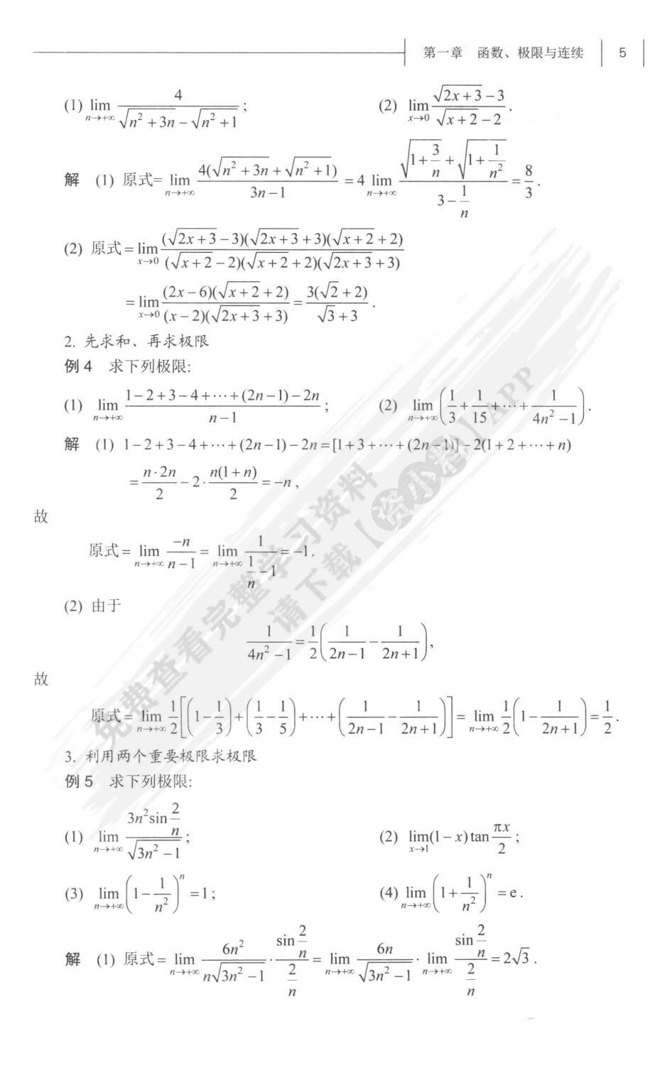 医用高等数学