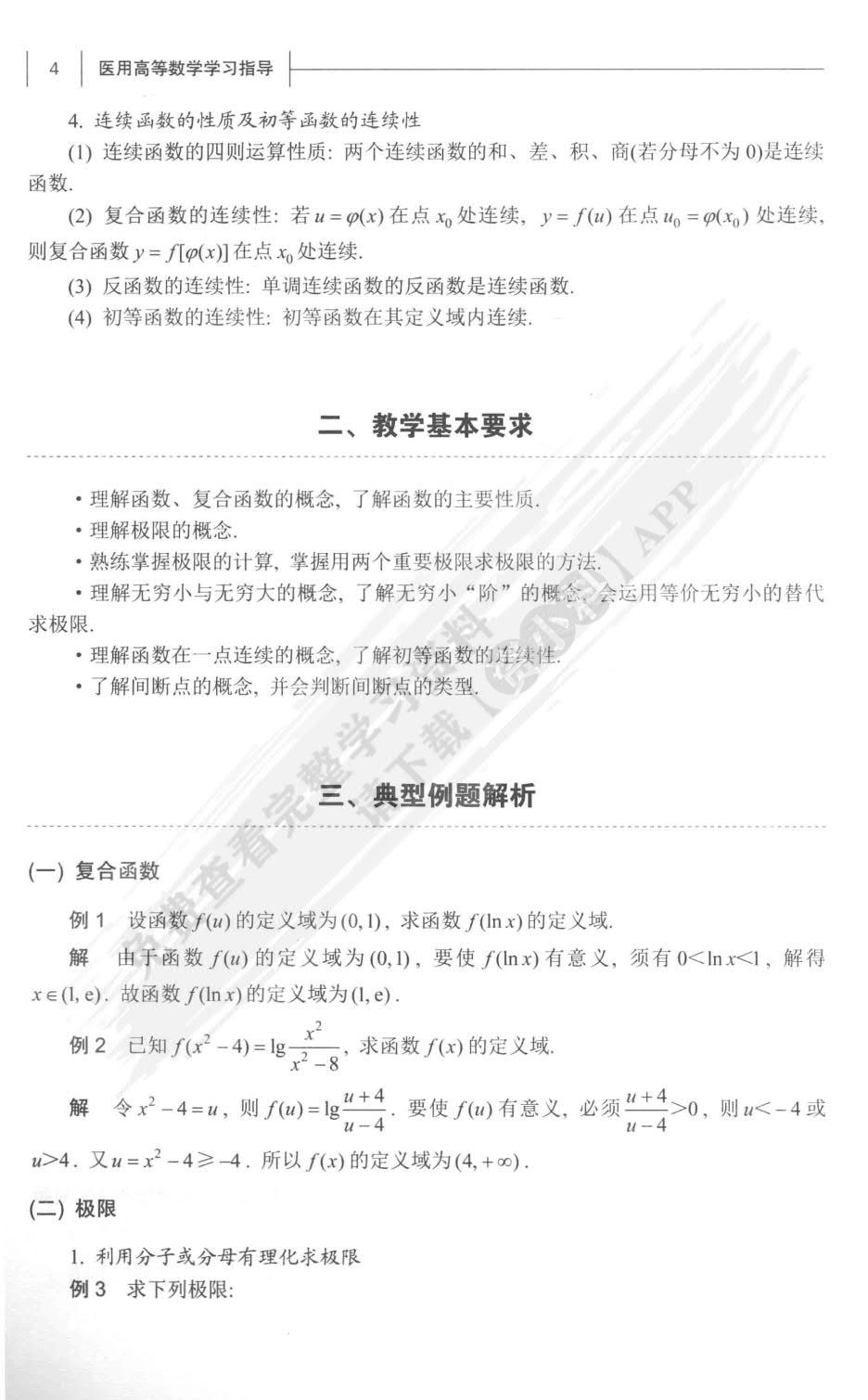 医用高等数学