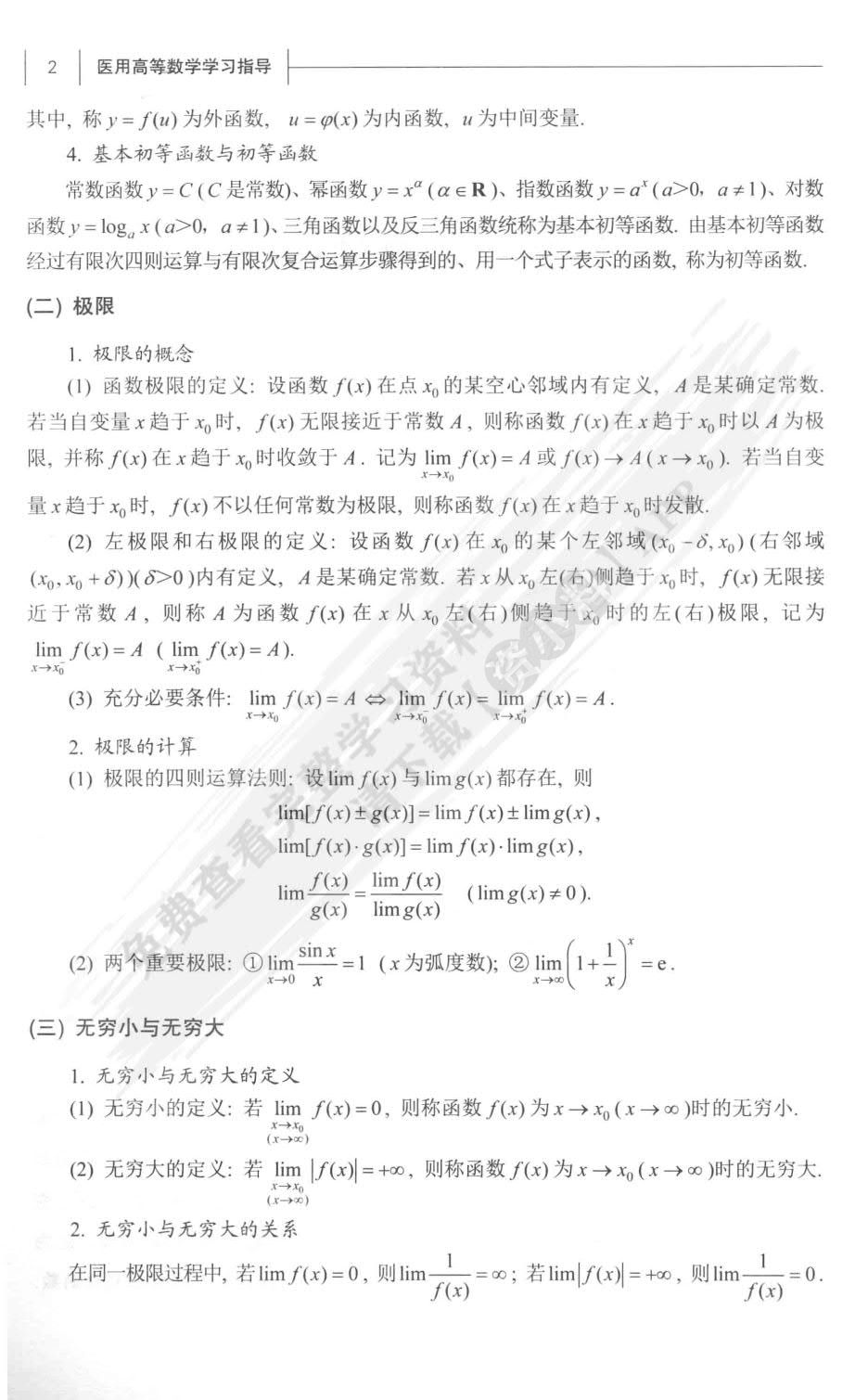 医用高等数学