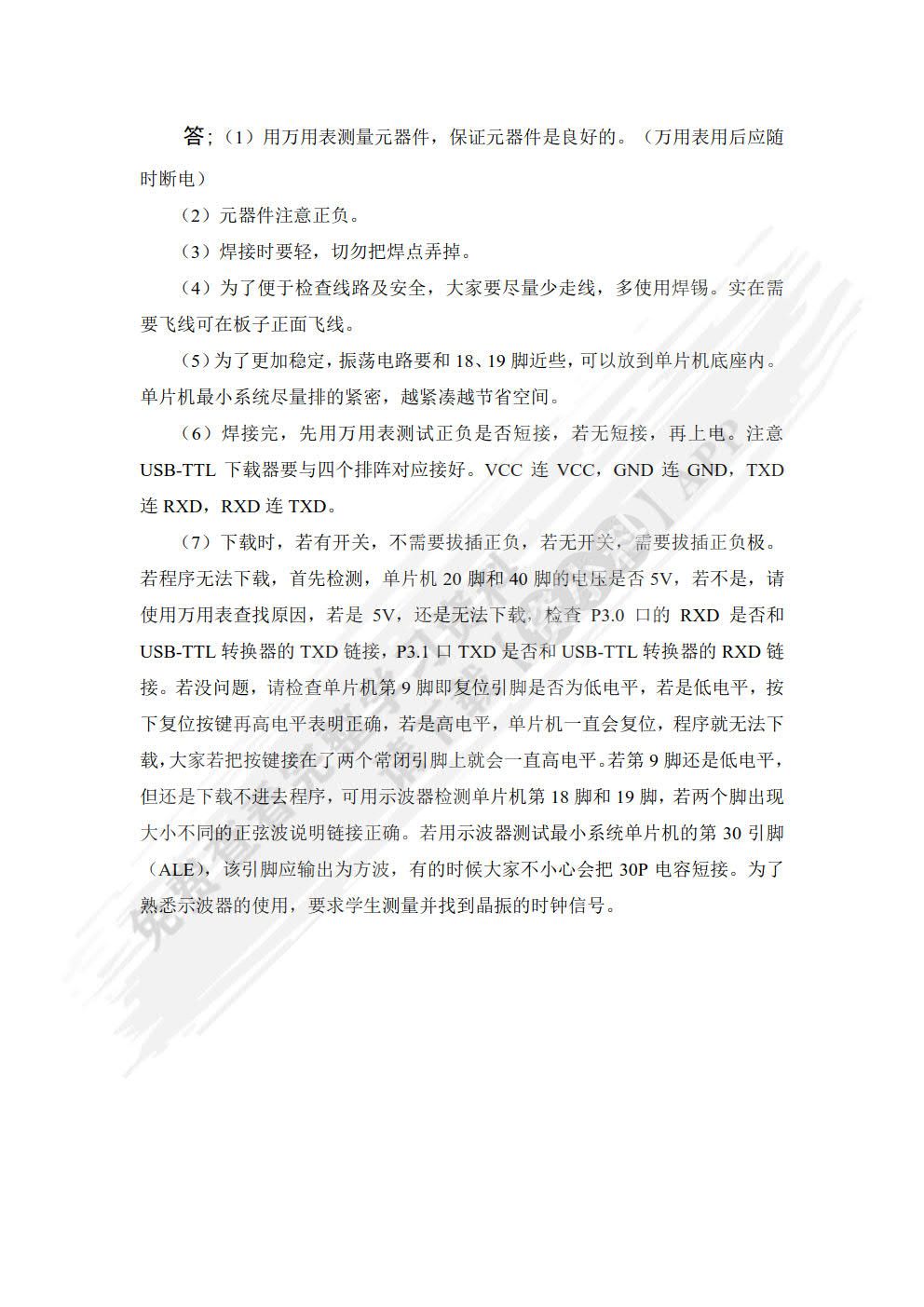 51单片机原理与应用案例教程（C51编程）