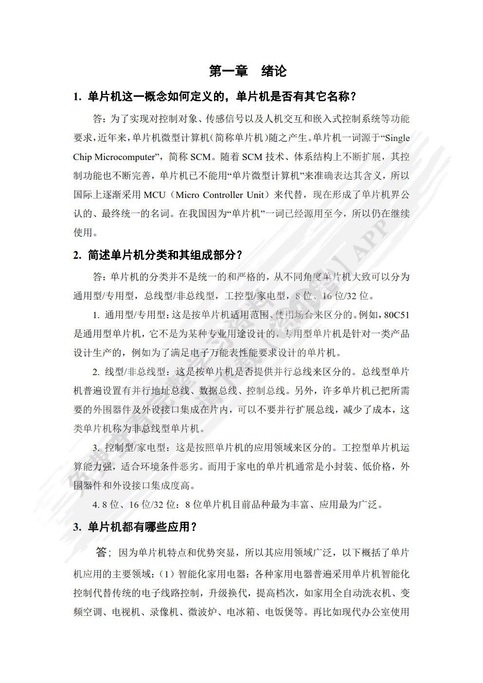 51单片机原理与应用案例教程（C51编程）