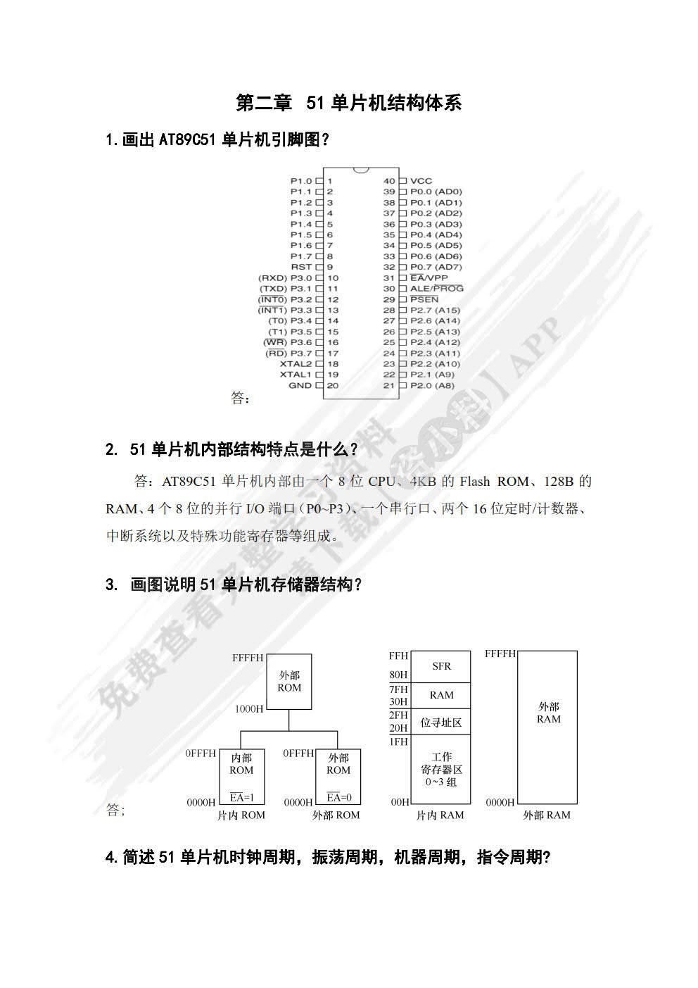 51单片机原理与应用案例教程（C51编程）