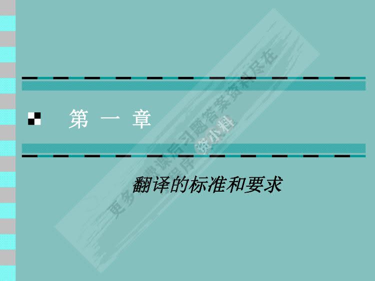 商务英语翻译（第二版）