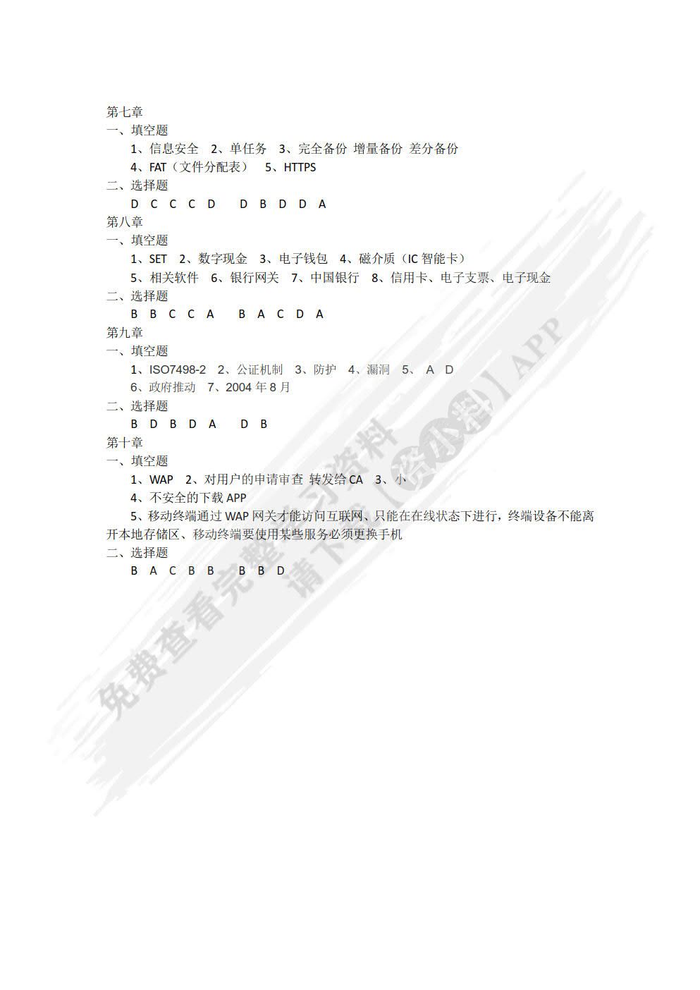 电子商务安全技术实用教程