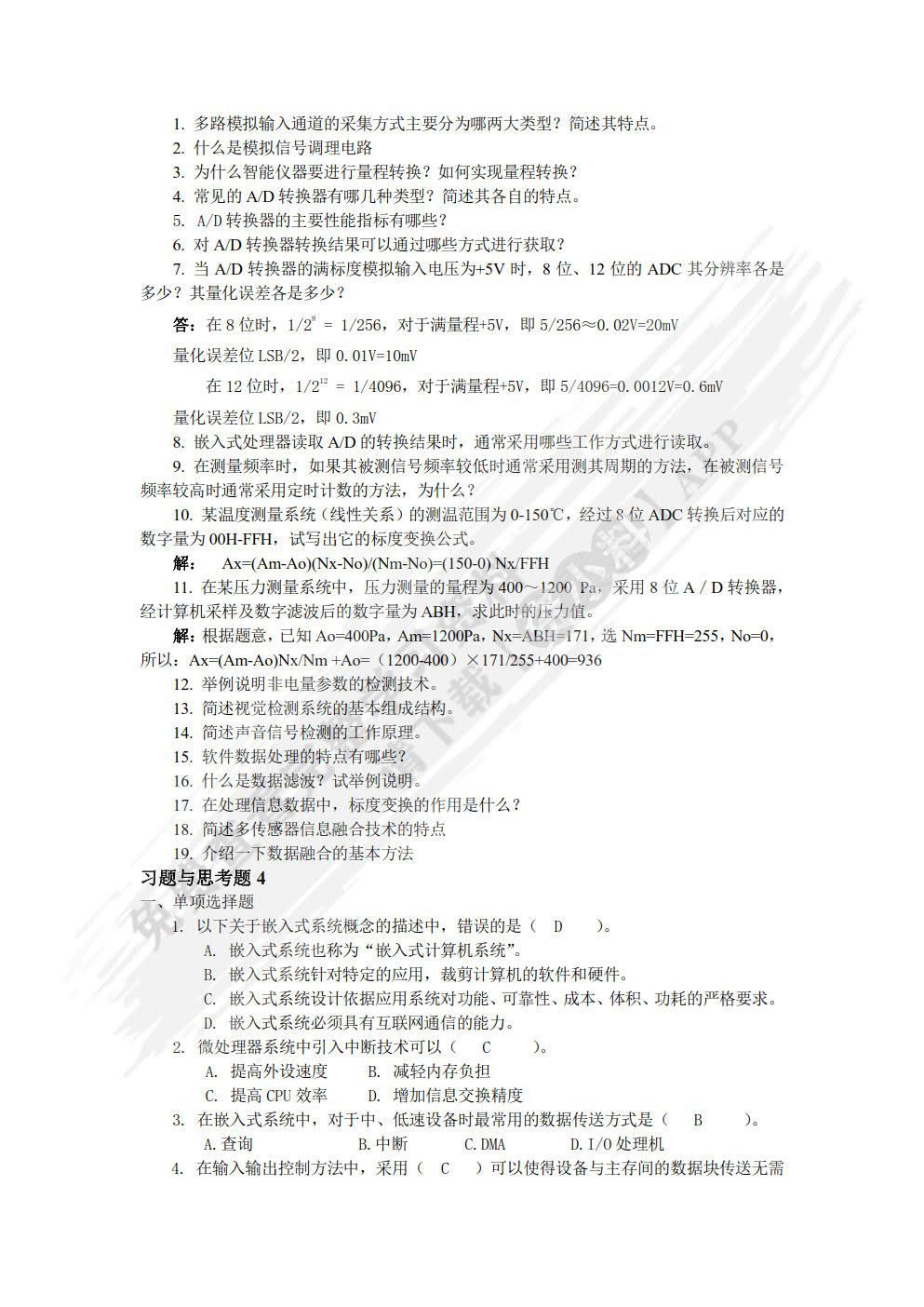 物联网感知、识别与控制技术（第2版）
