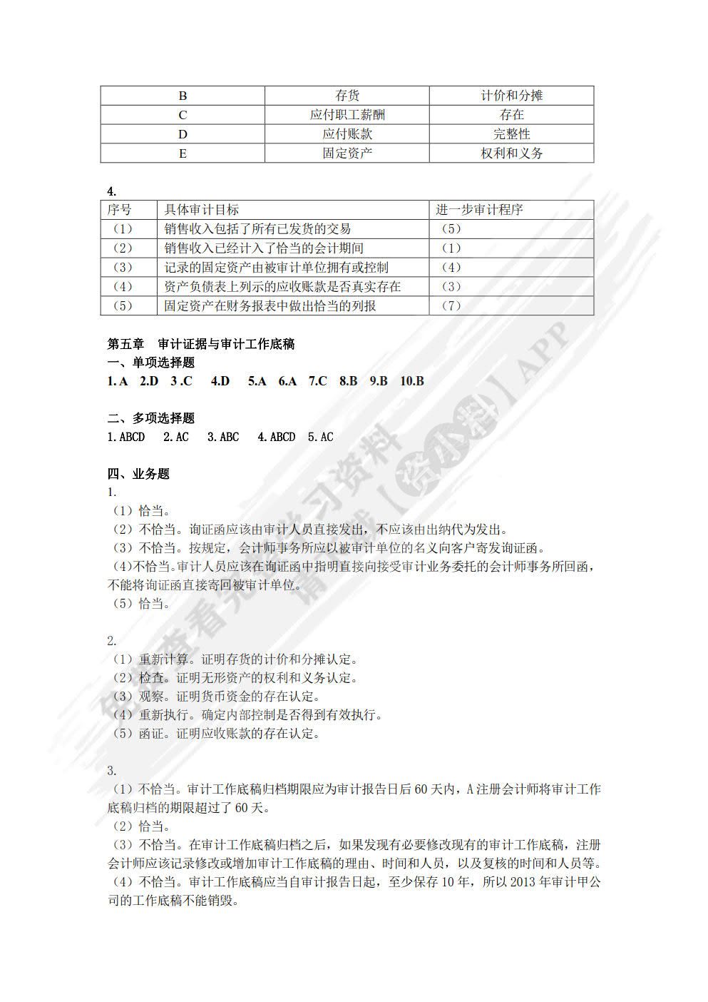 审计学原理与实务