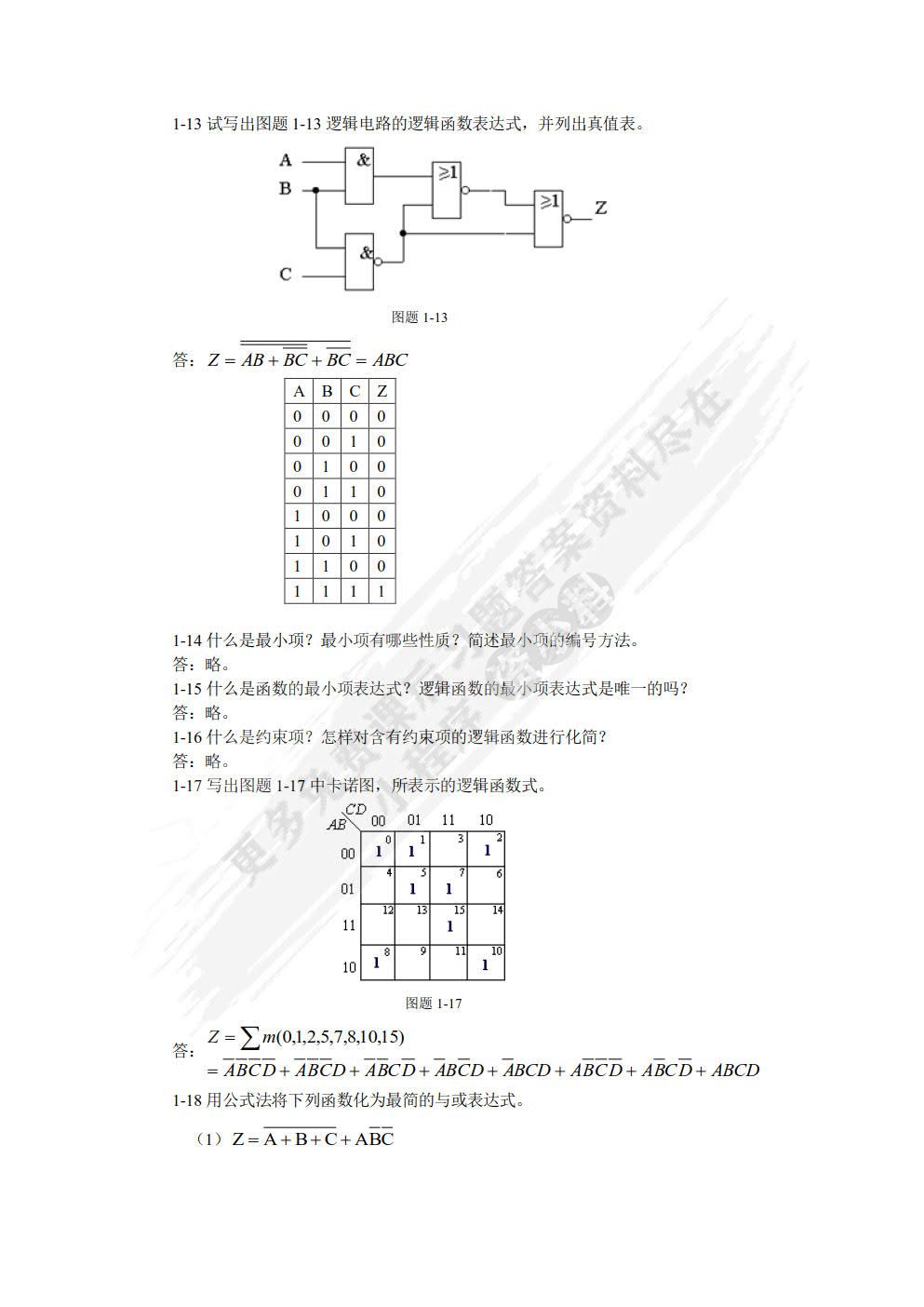 数字电子技术及应用（第2版）