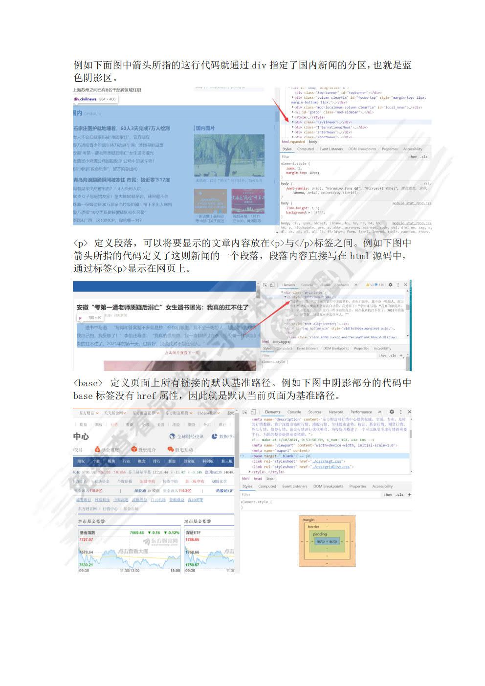 Python爬虫大数据采集与挖掘