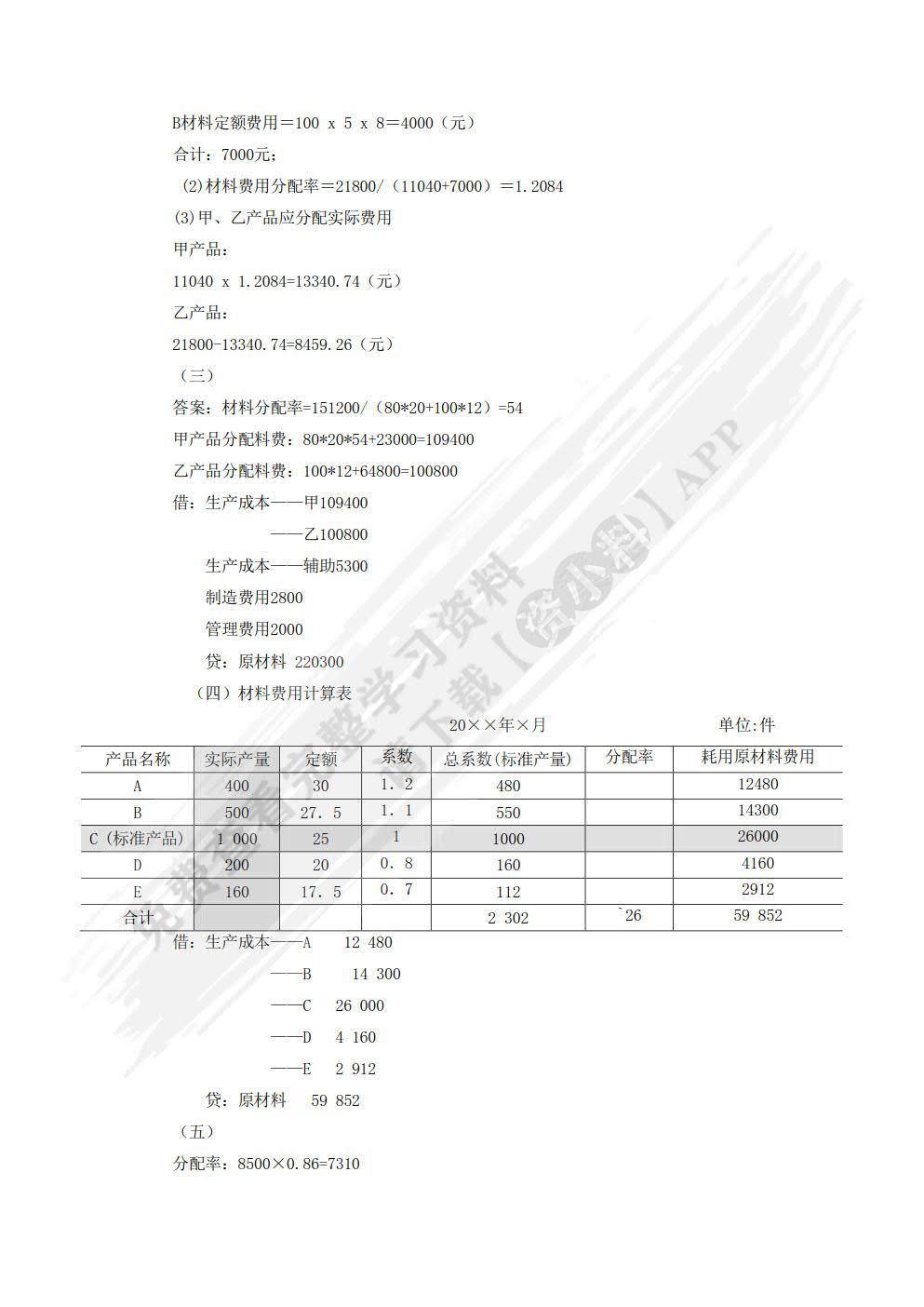 成本会计项目化教程（第二版）