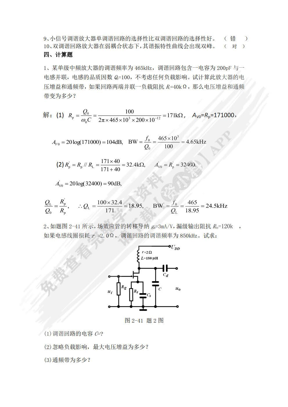 通信电子线路