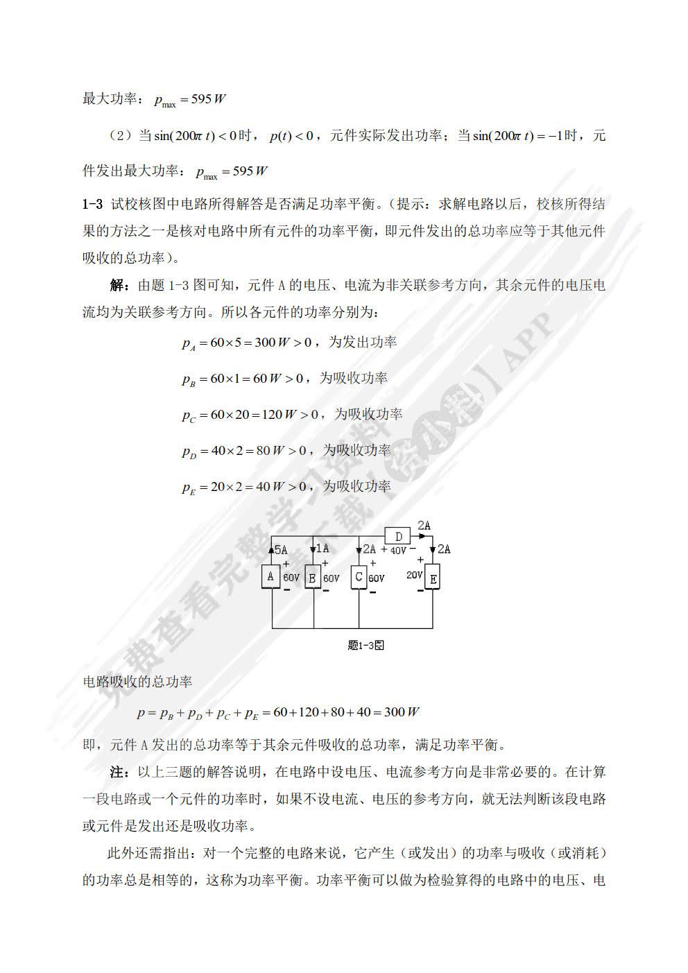 电路分析与仿真应用