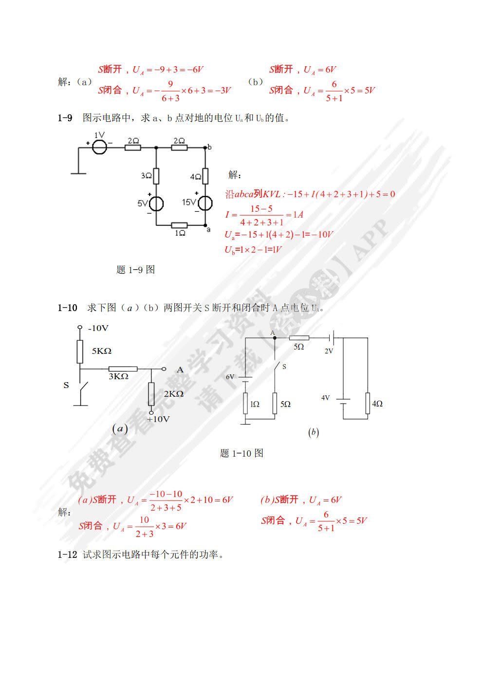 电路分析与仿真应用