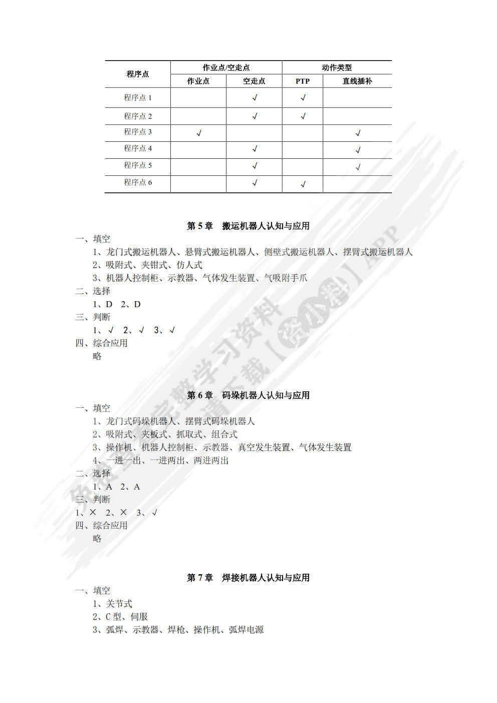 工业机器人技术及应用 （第2版）