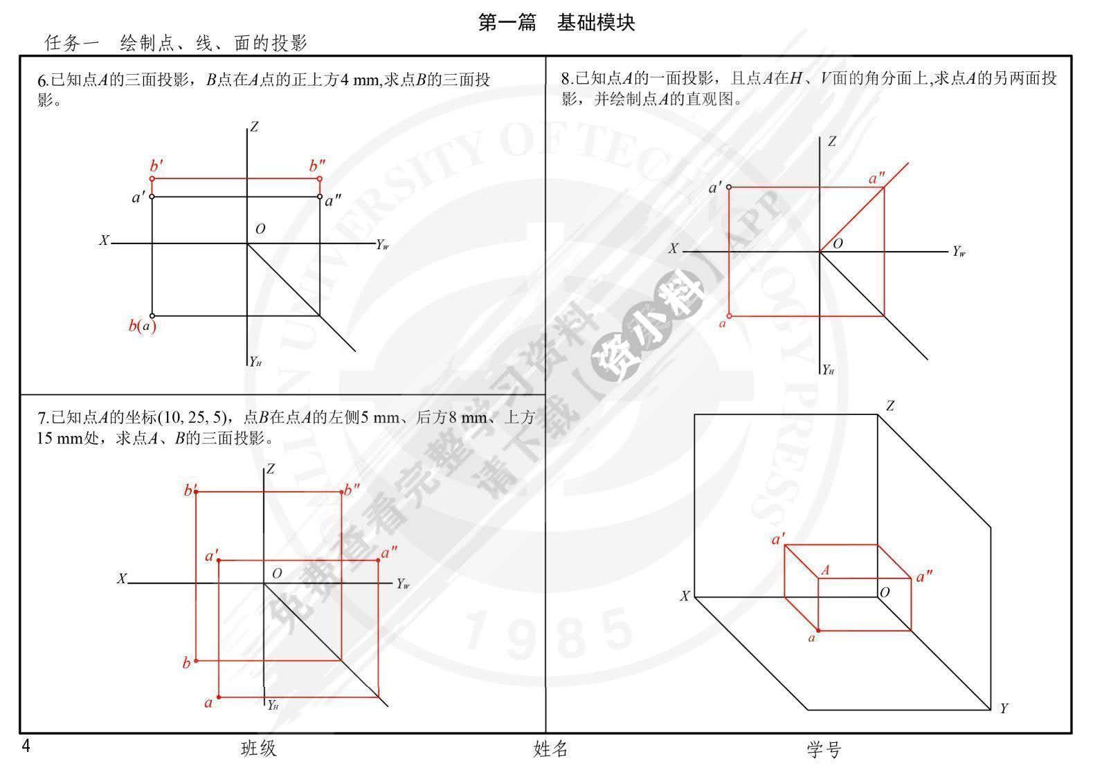  机械制图习题集（非机械专业）（第五版）