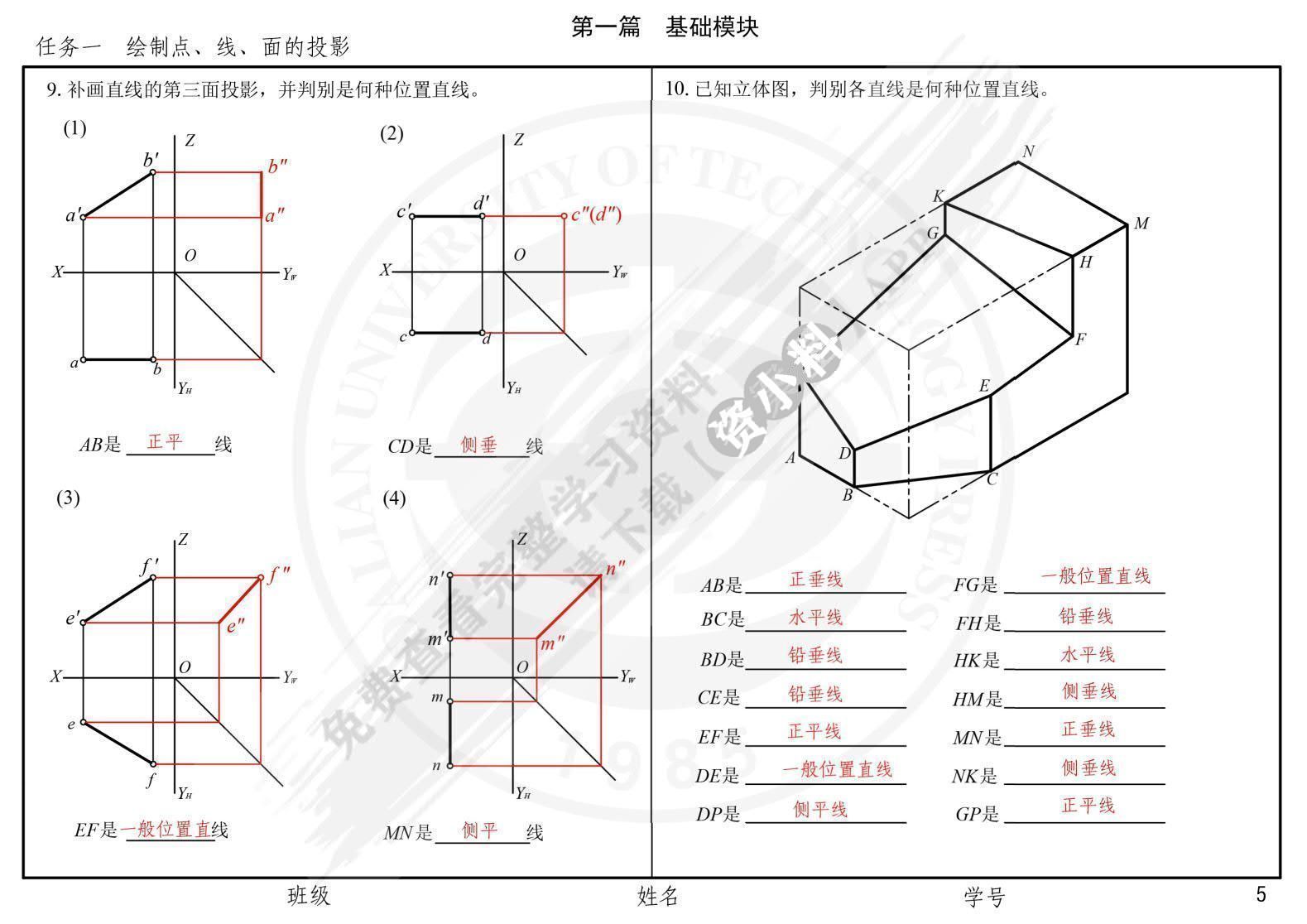  机械制图习题集（非机械专业）（第五版）