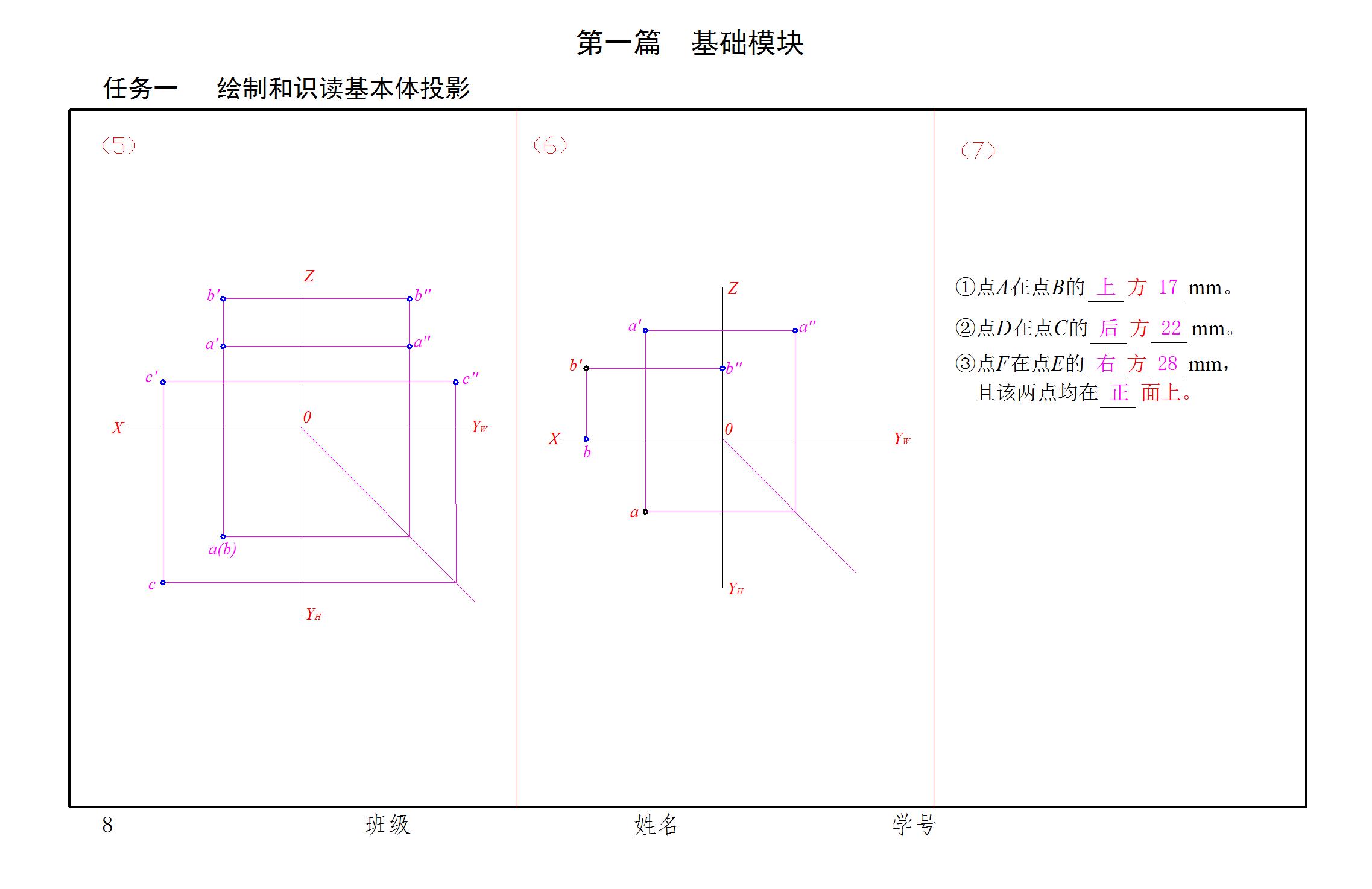 机械制图习题集（机械专业）（第八版）