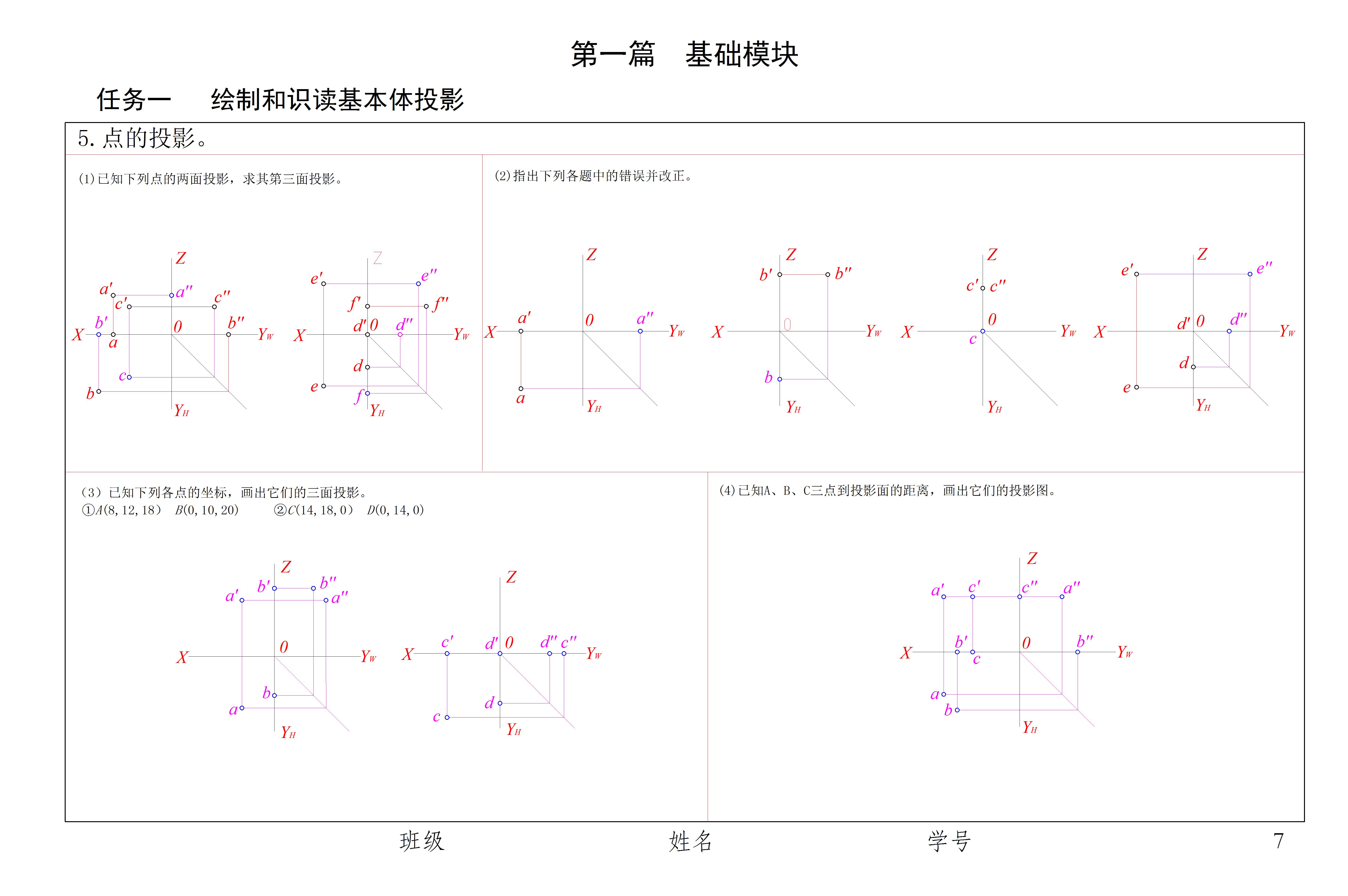 机械制图习题集（机械专业）（第八版）