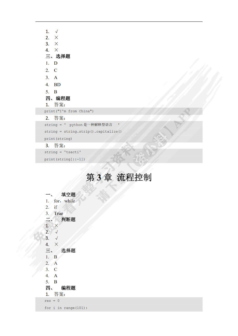 Python程序开发案例教程