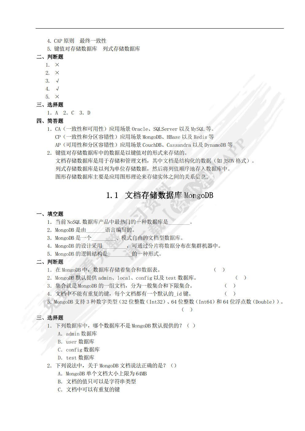 NoSQL数据库技术与应用