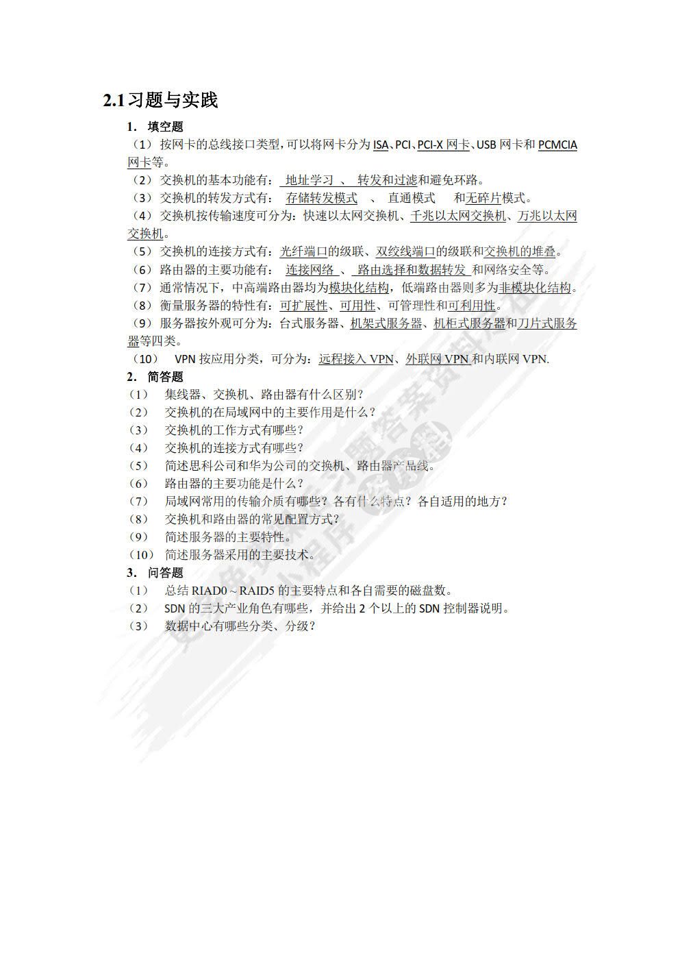 局域网技术与组网工程（第2版）