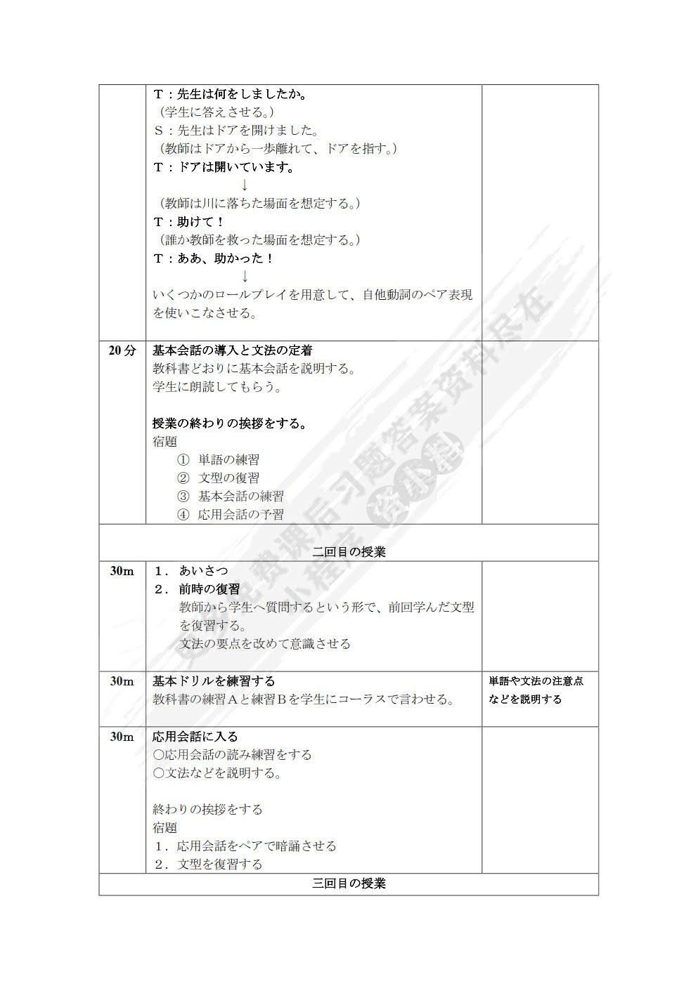 新经典日本语基础教程第二册（第二版）