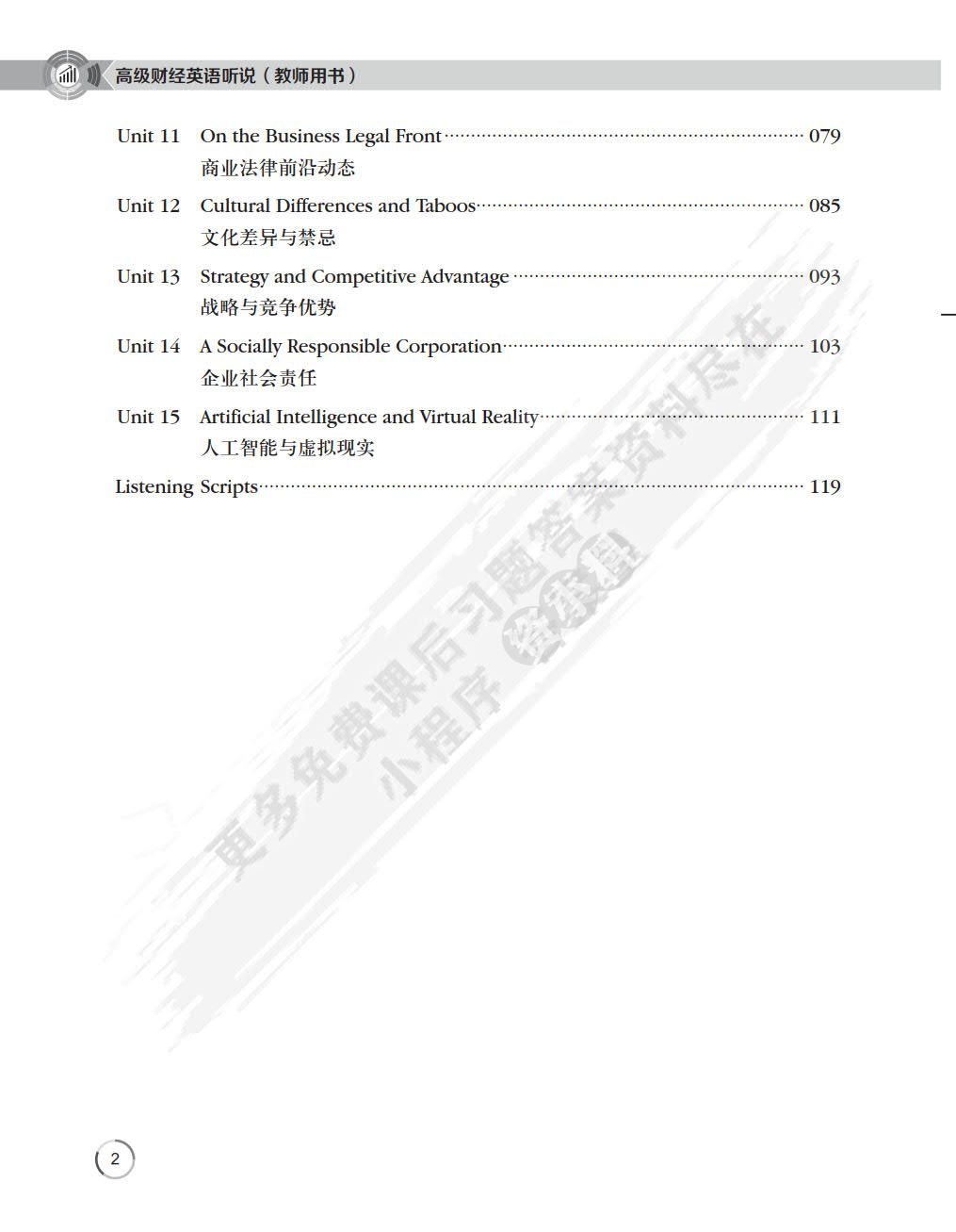 高级财经英语听说