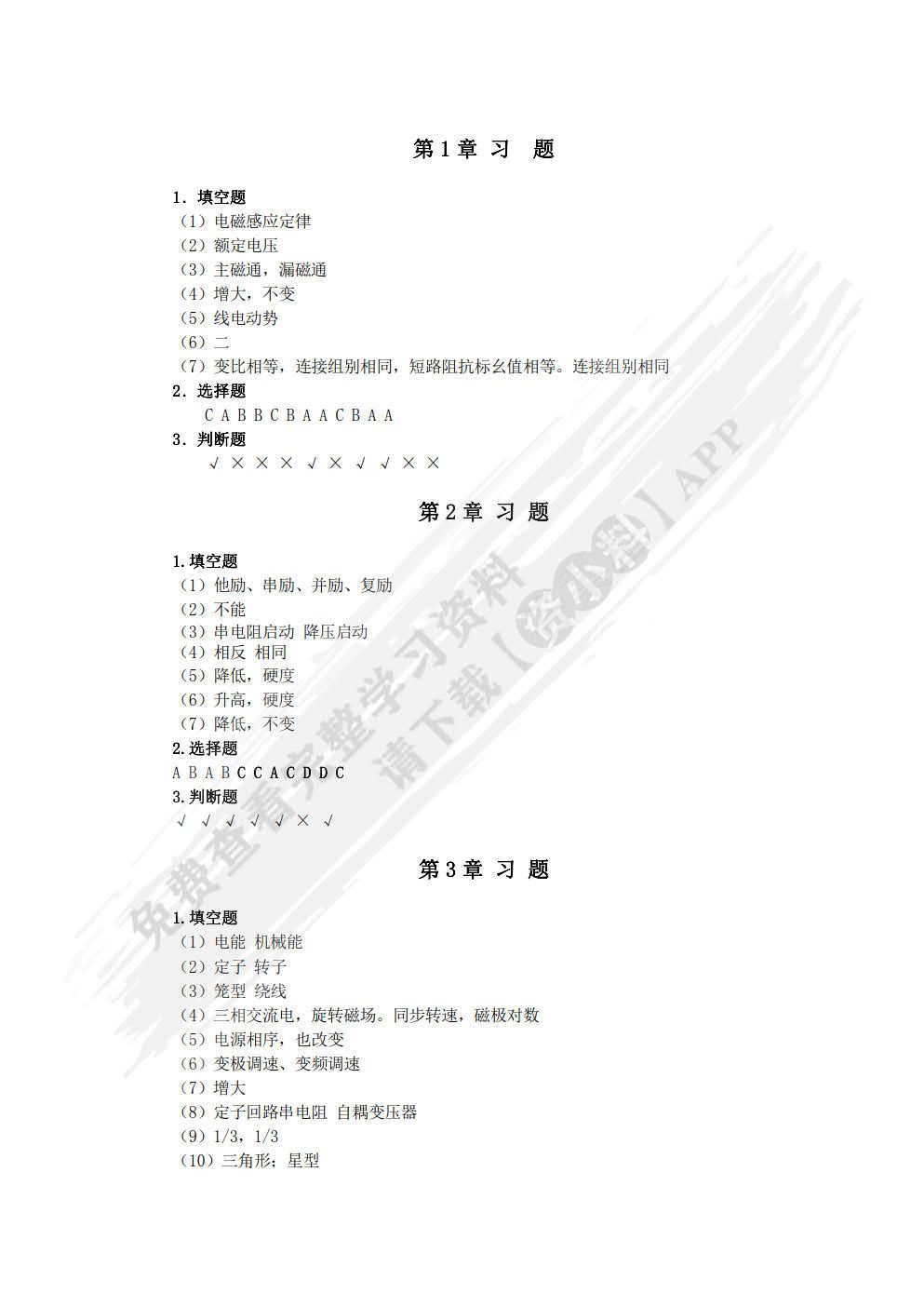 电机拖动与电气控制