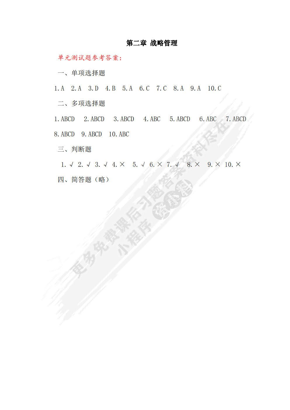 管理会计基础（第二版）