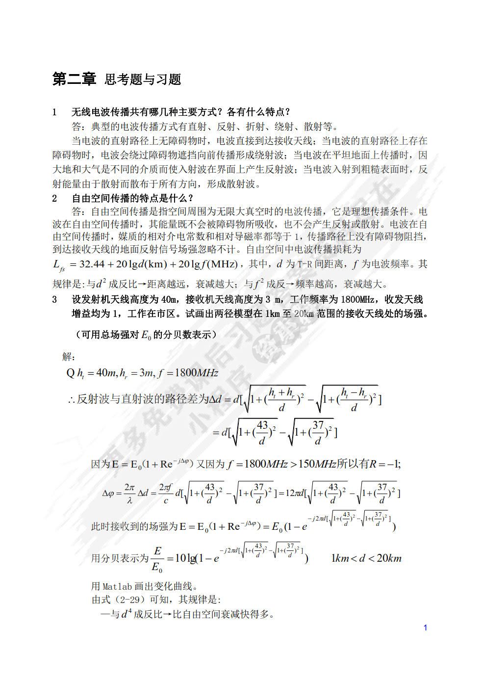 现代移动通信（第4版）