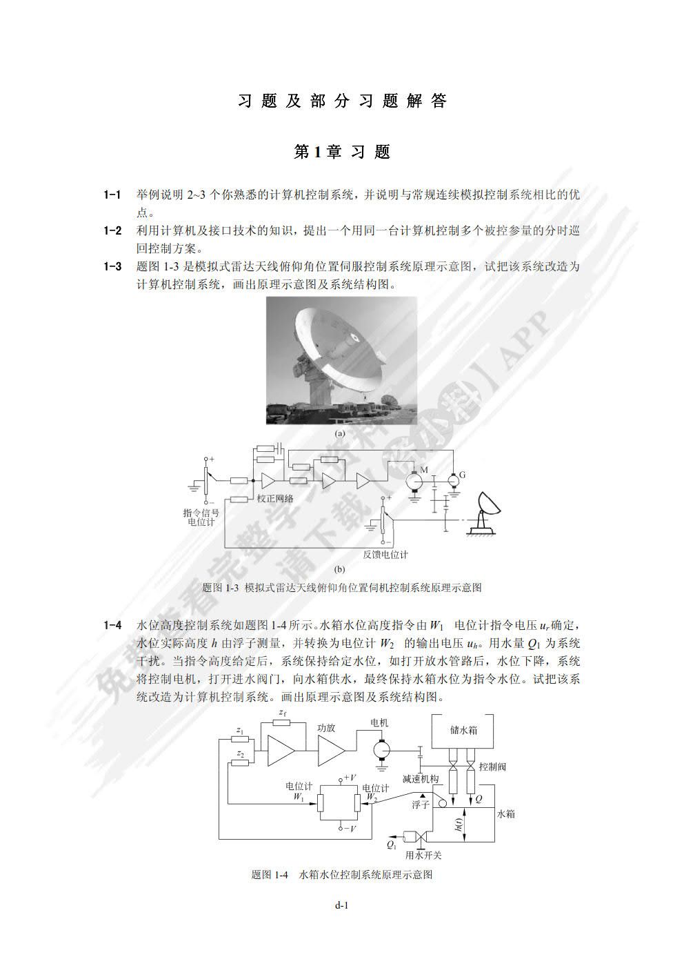 计算机控制系统