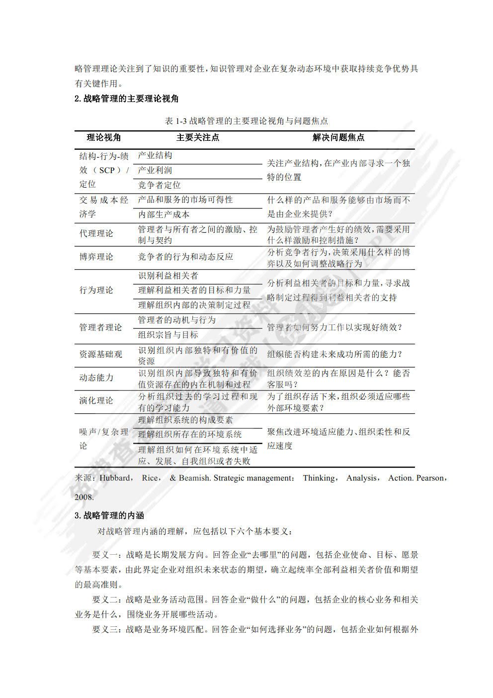 战略管理（第2版）