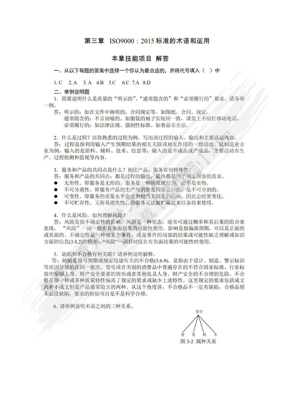 ISO 9000族质量管理标准理论与实务（第2版）