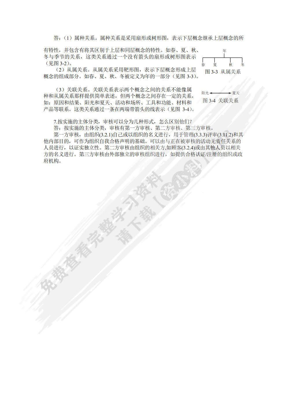 ISO 9000族质量管理标准理论与实务（第2版）