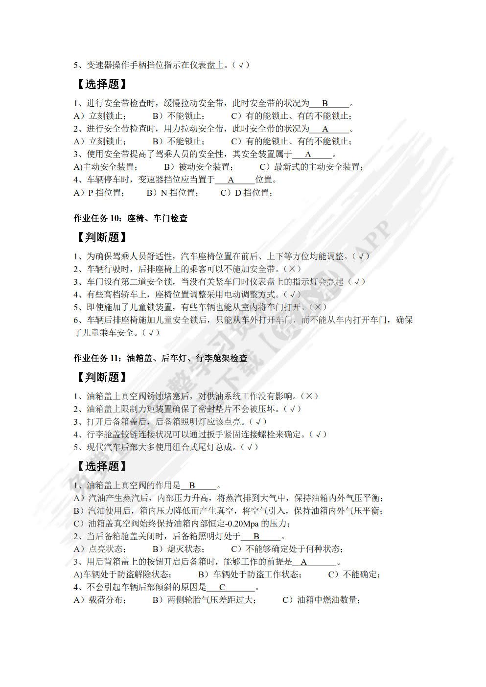 汽车维护与保养一体化教程 第2版