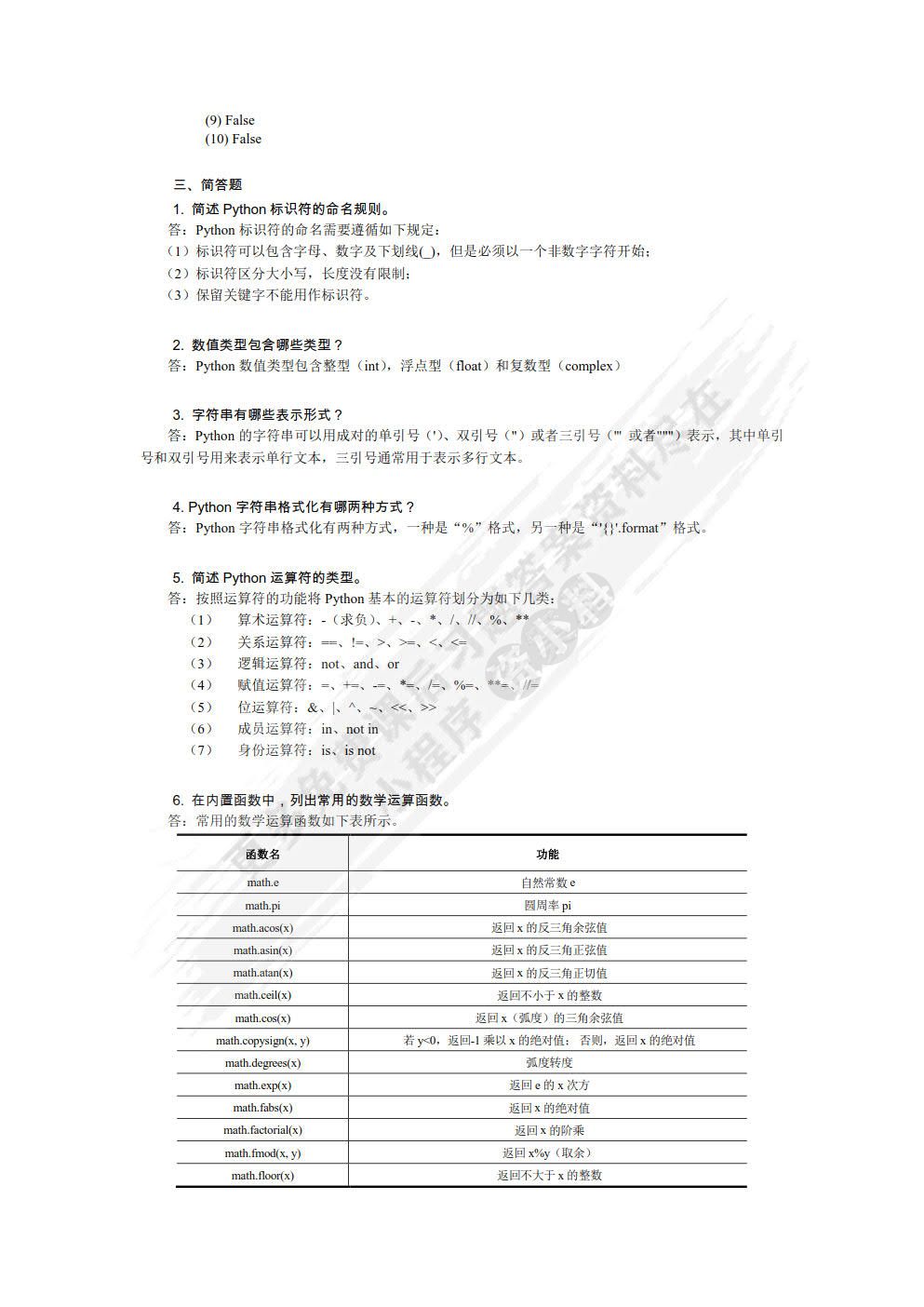 Python程序设计基础