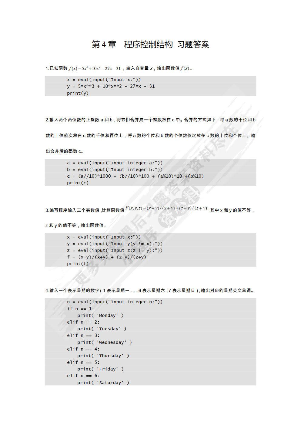 Python程序设计基础