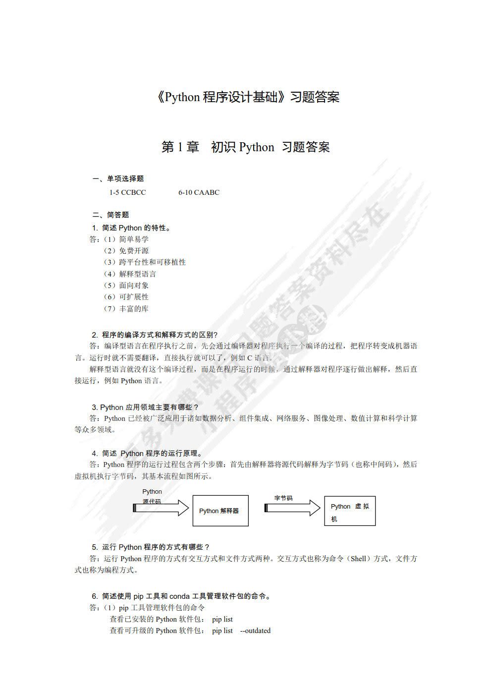 Python程序设计基础