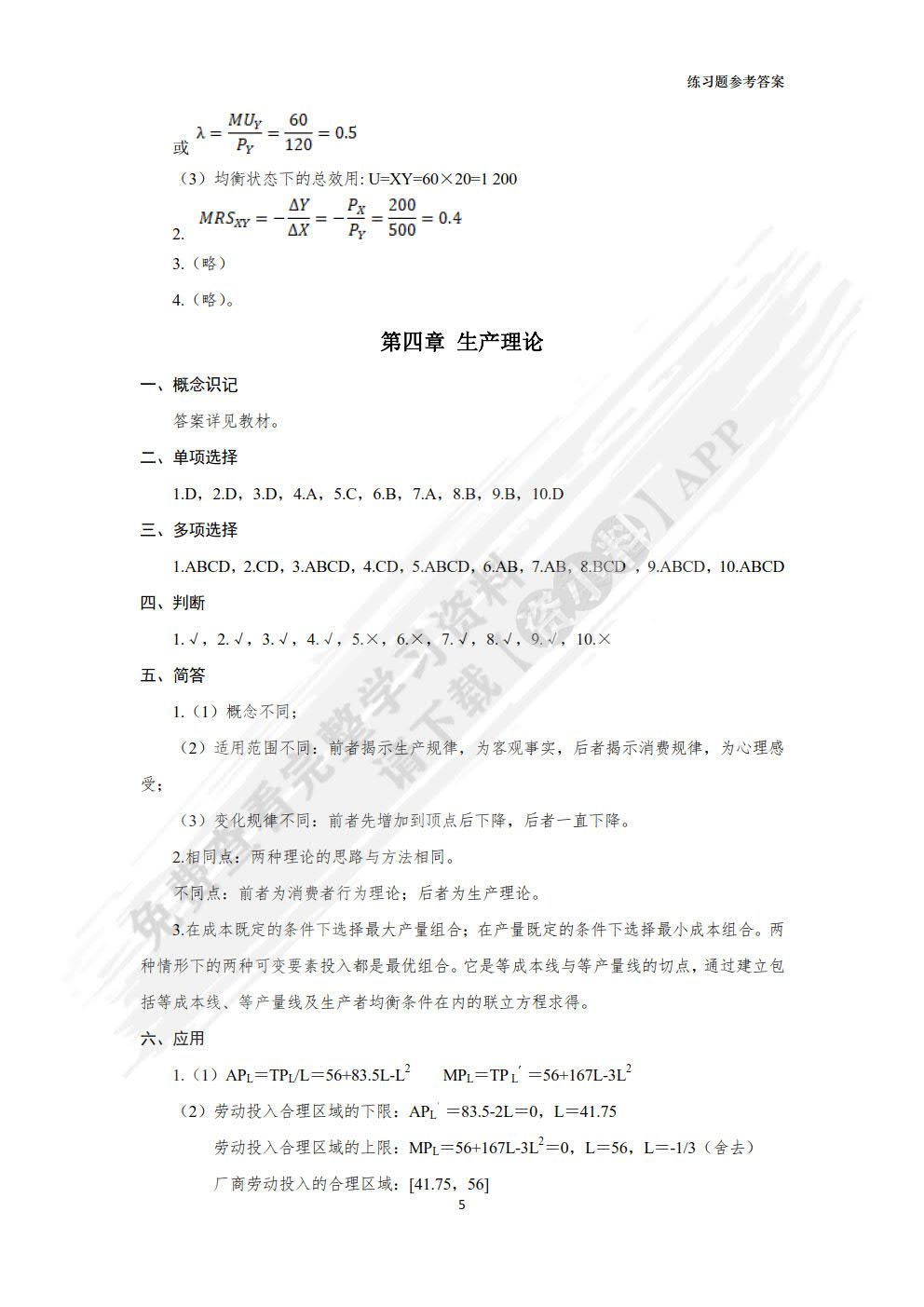 经济学基础：理论·实务·案例·实训 （双色版）