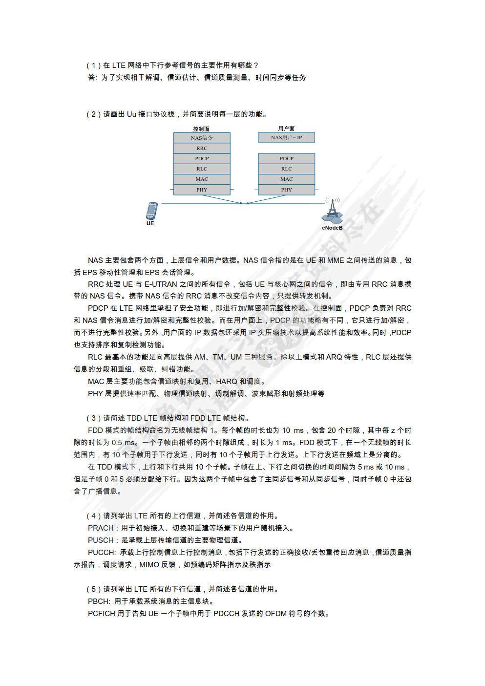 移动通信技术