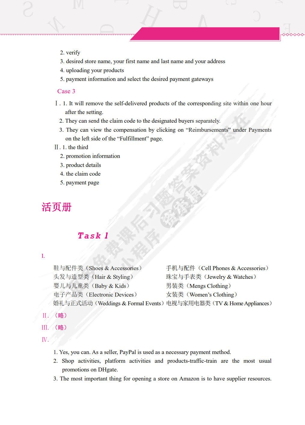 跨境电商实务英语