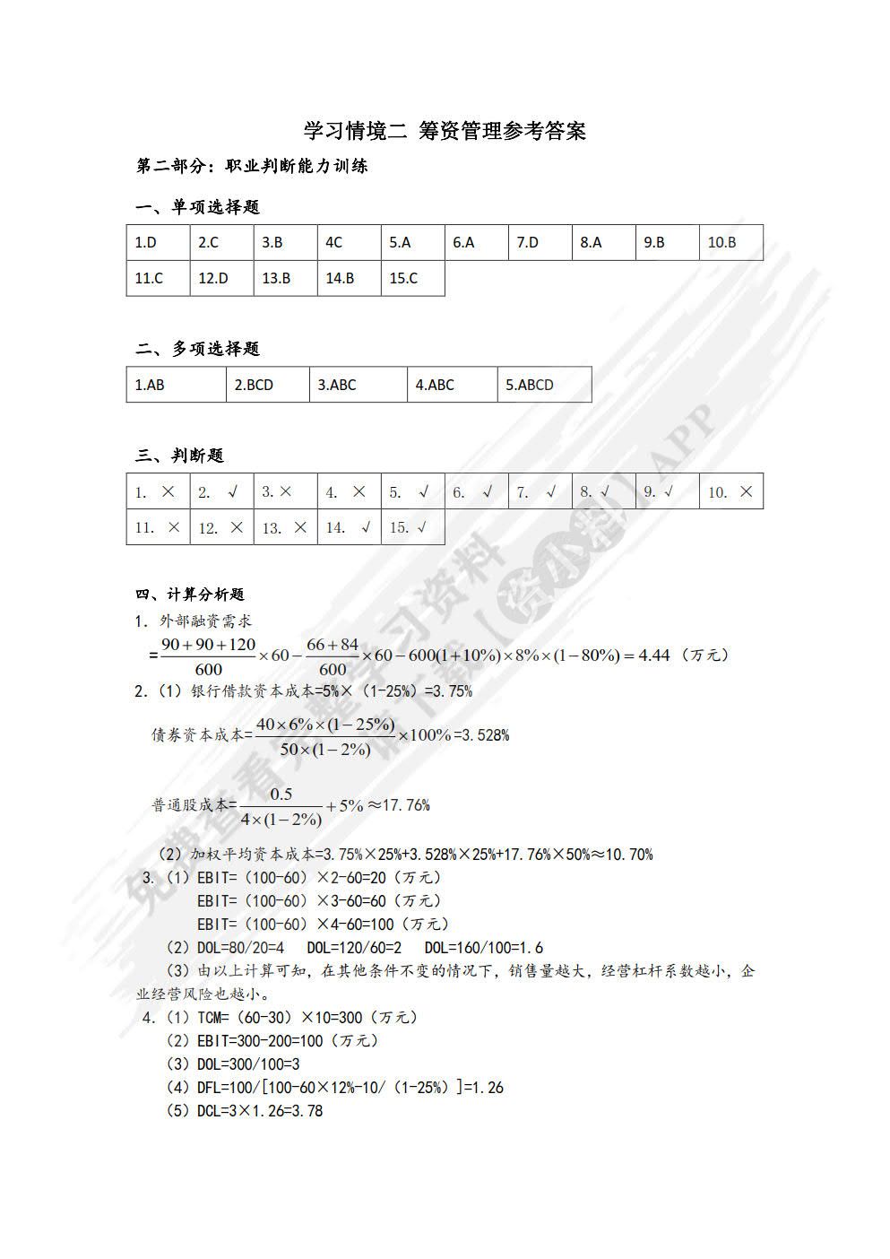 企业财务管理实训（第四版）