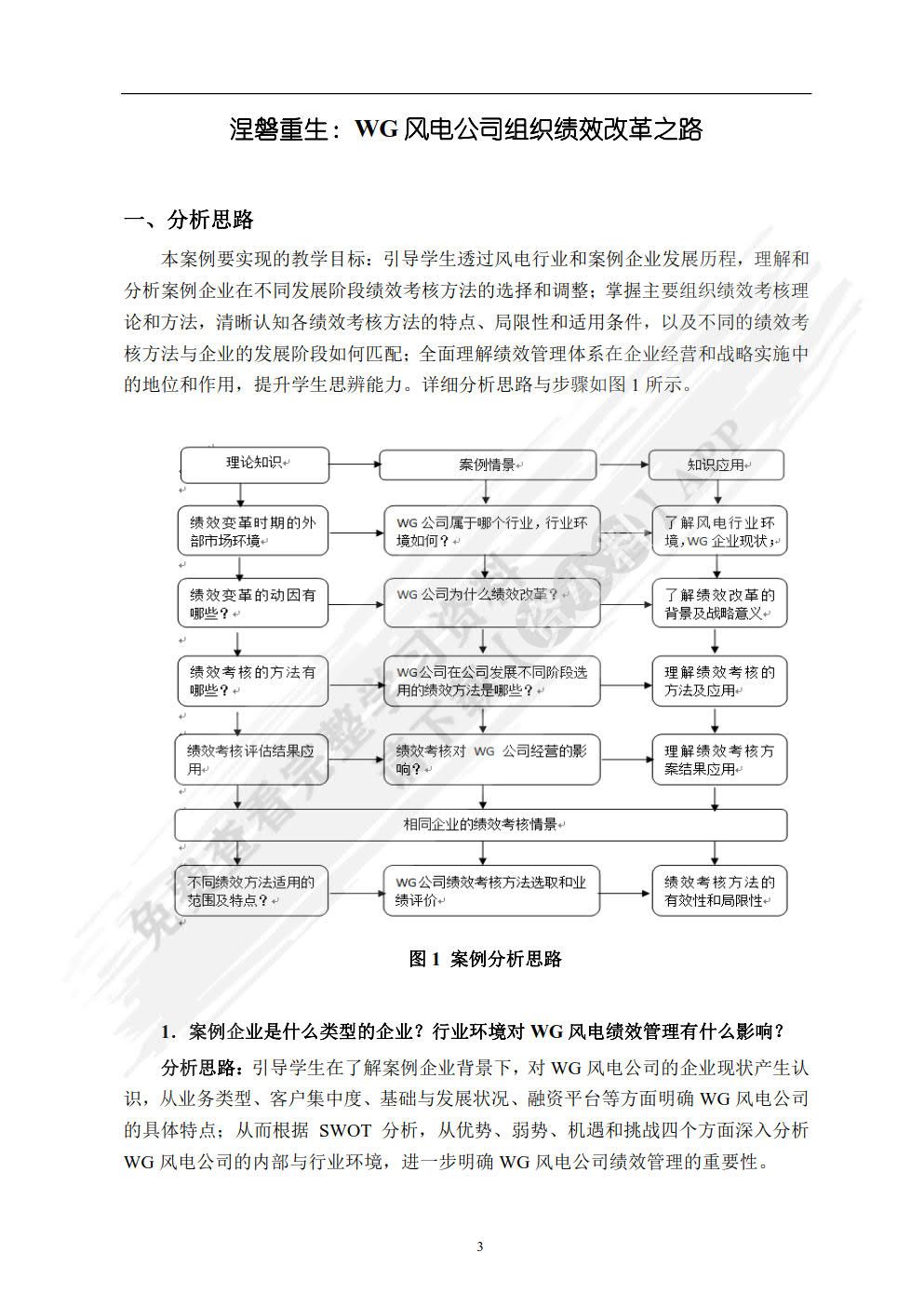 管理会计教学案例与分析