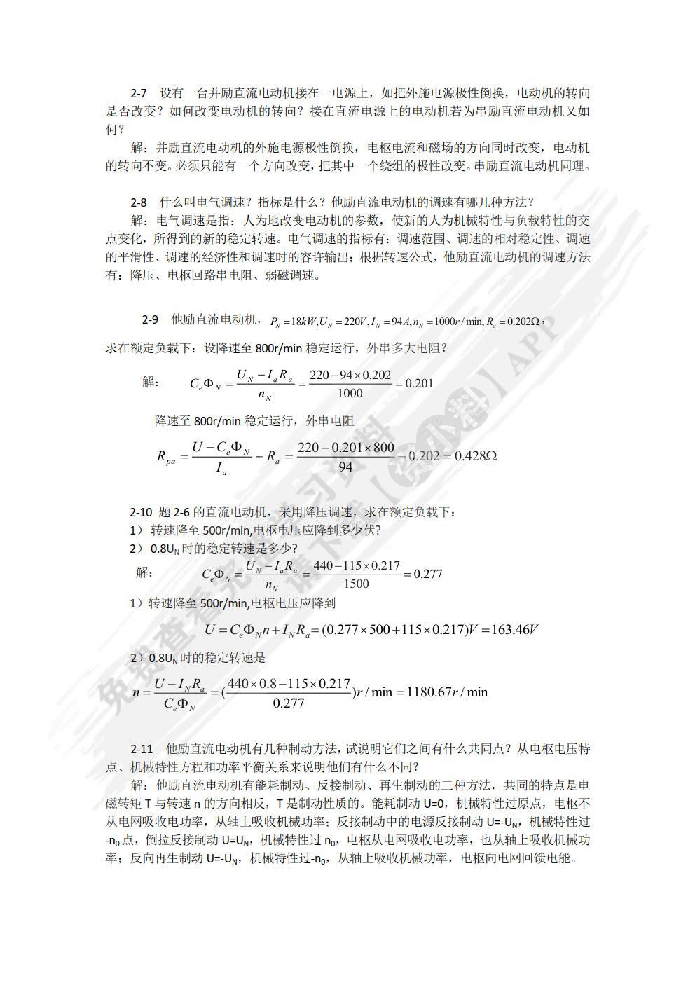 电机及拖动基础 第4版