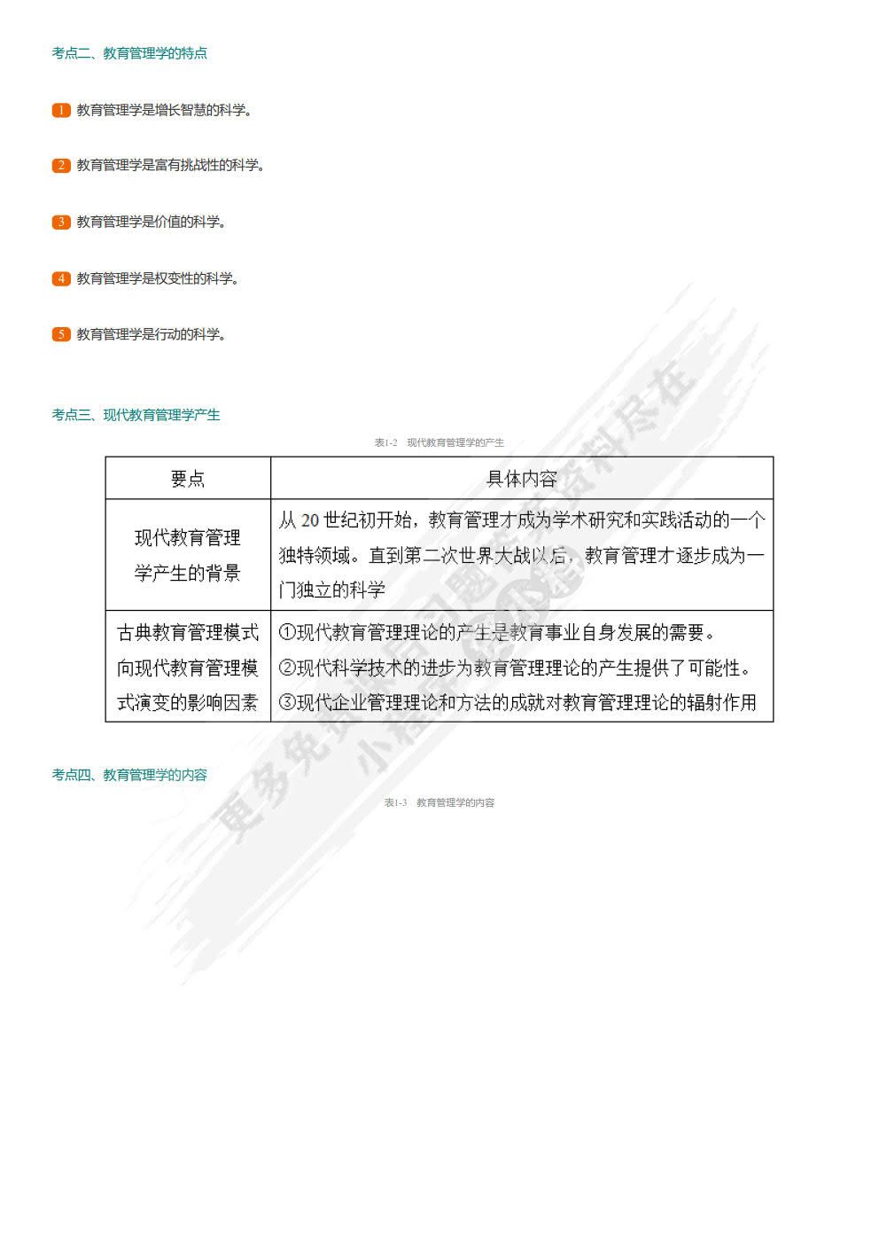 教育管理学 第四版 