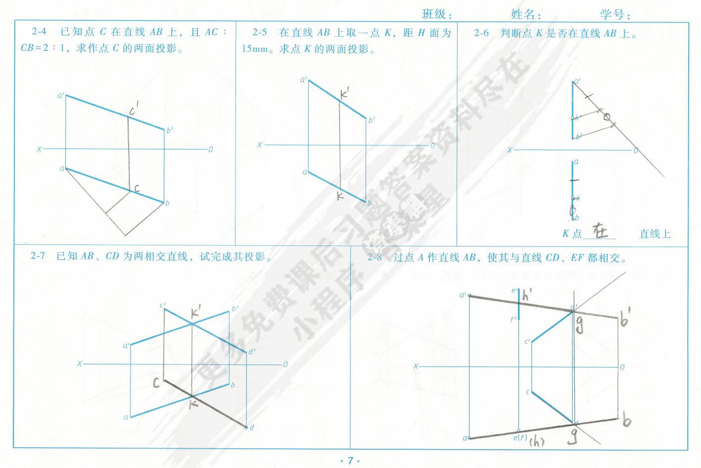 工程制图习题集