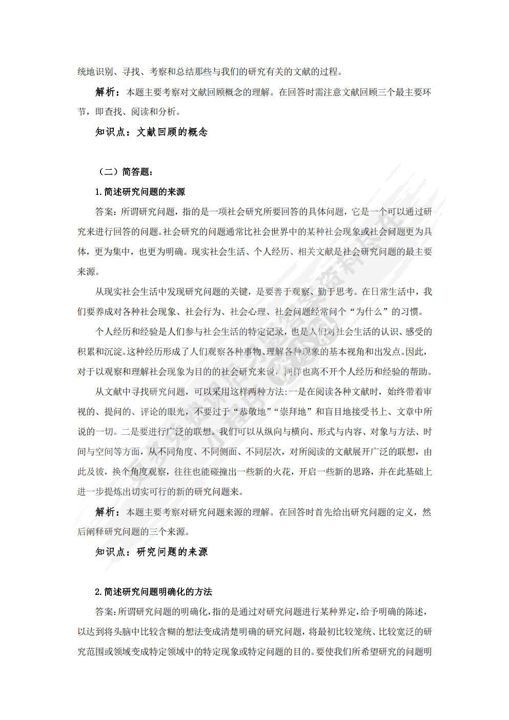 社会研究方法（第六版·数字教材版）