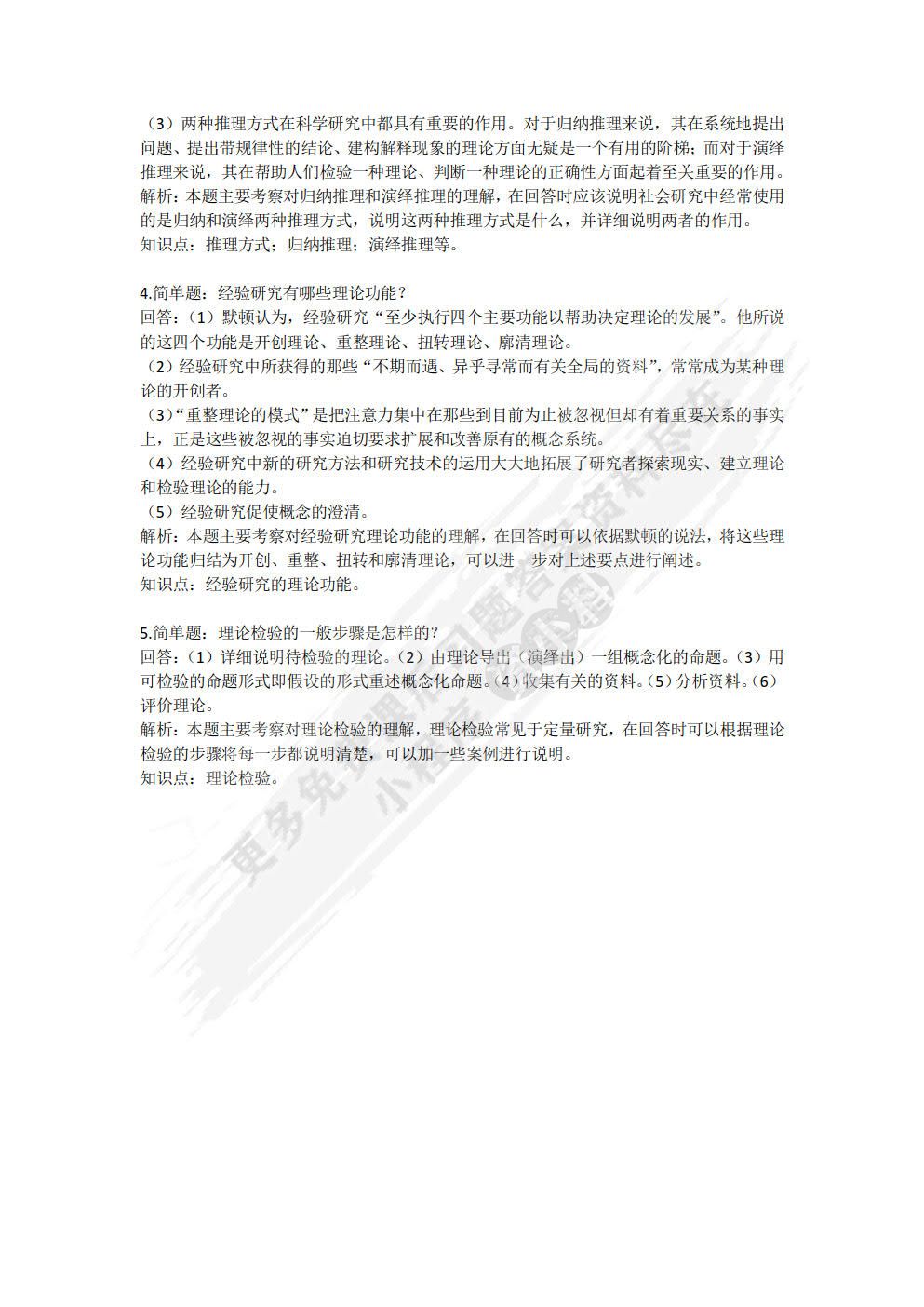 社会研究方法（第六版·数字教材版）